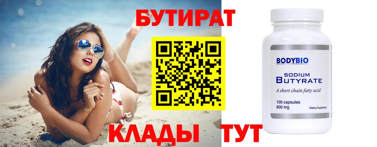 Бутират вода Верхний Уфалей