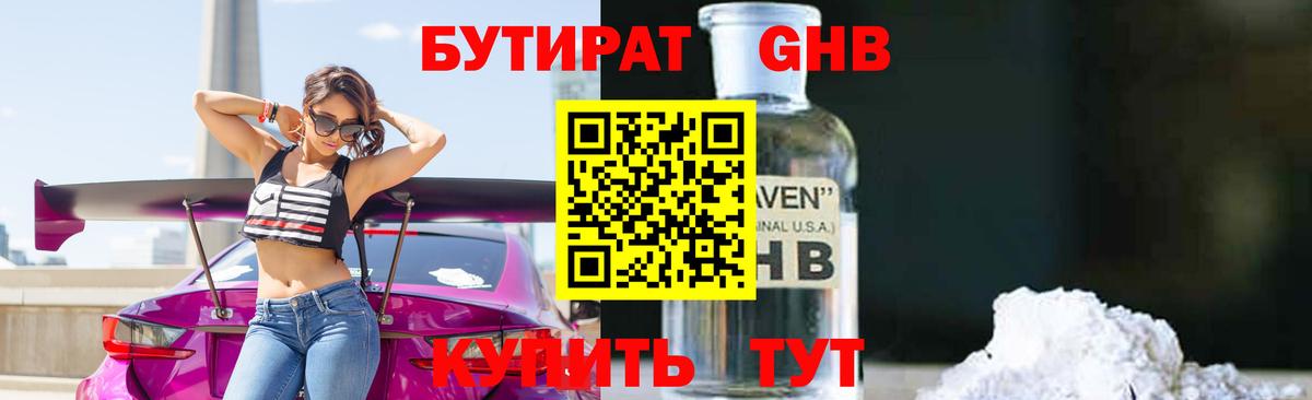 Бутират вода  Вход с VPN  Верхний Уфалей 