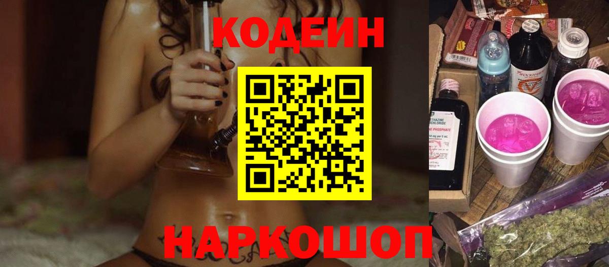 Codein напиток Lean (лин)  Codein напиток Lean (лин)  Вход с VPN  Верхний Уфалей 